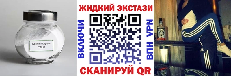 хочу Челябинск Бутират жидкий экстази